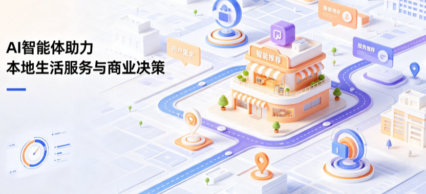 漳平市线下门店经营升级：AI 智能体 Geo 优化赋能连锁商业全域经营决策