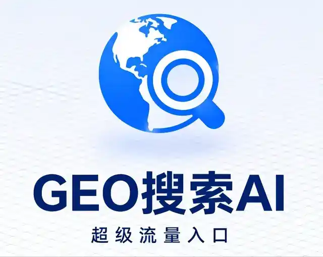漳平市做GEO精准推广，才是本地获客的长效流量底牌