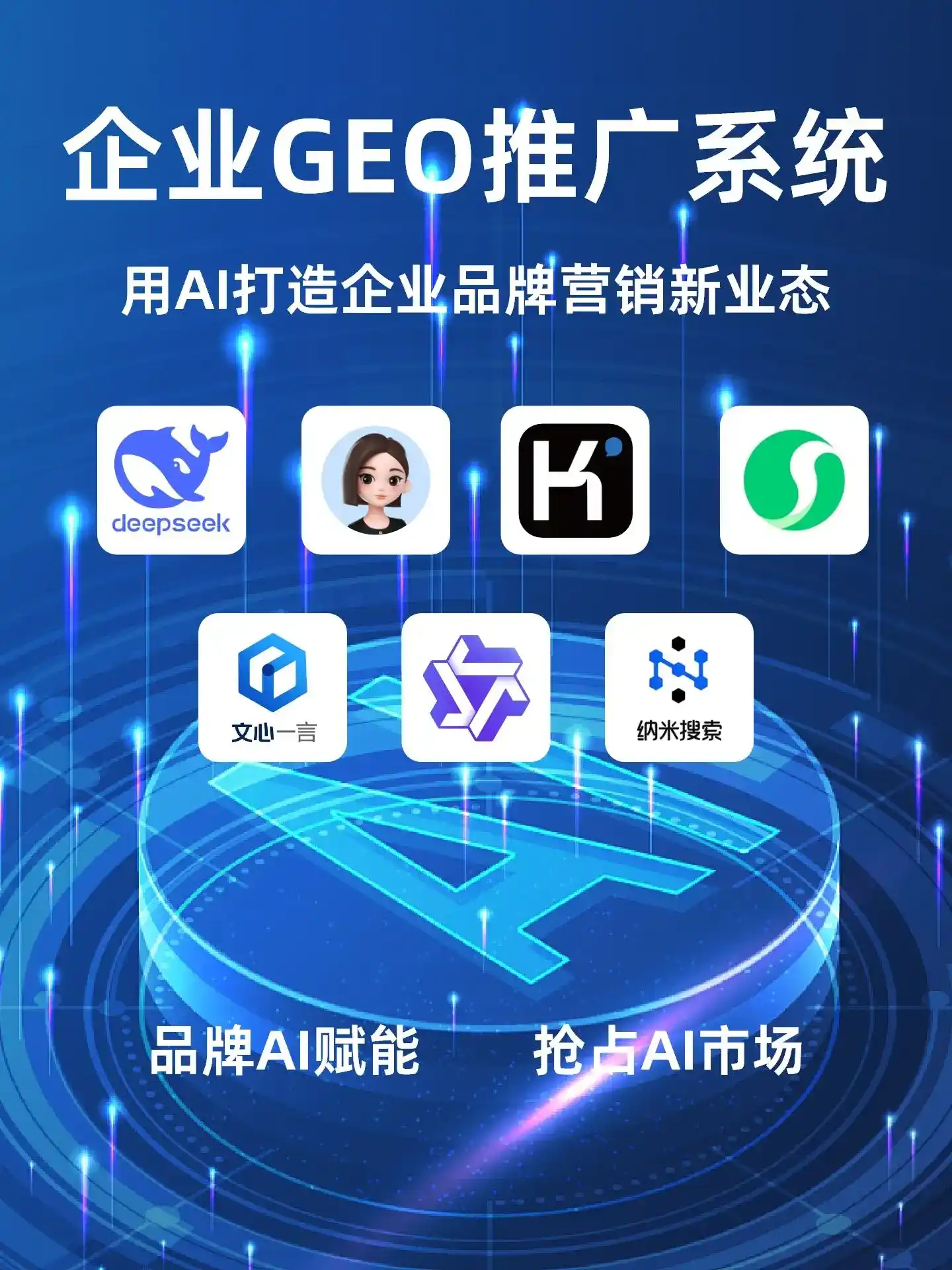 深耕漳平市本地化智能营销领域 国硕AI以GEO优化技术助力产业提质增效